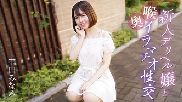 新人陪侍女郎与深喉口交性爱 061725-001-CARIB 加勒比海盗