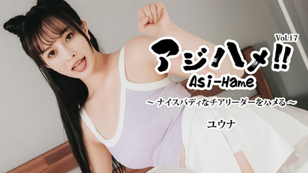 亚洲激情！！Vol.17～干翻身材火辣的啦啦队员！～ - ユウナ HEYZO-3644