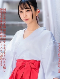 神聖巫女被彻底调教成超级淫乱的变态～ 011226-001-CARIB 加勒比