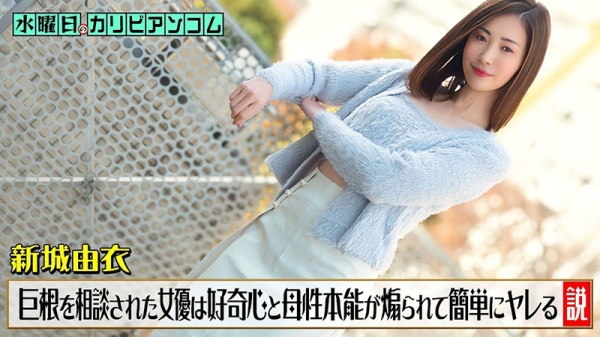 星期三的加勒比！当女优被抱怨“鸡巴太大很烦恼”时，好奇心和母性本能被彻底激发，轻易就被干翻的理论～ 033126-001-CARIB 加勒比